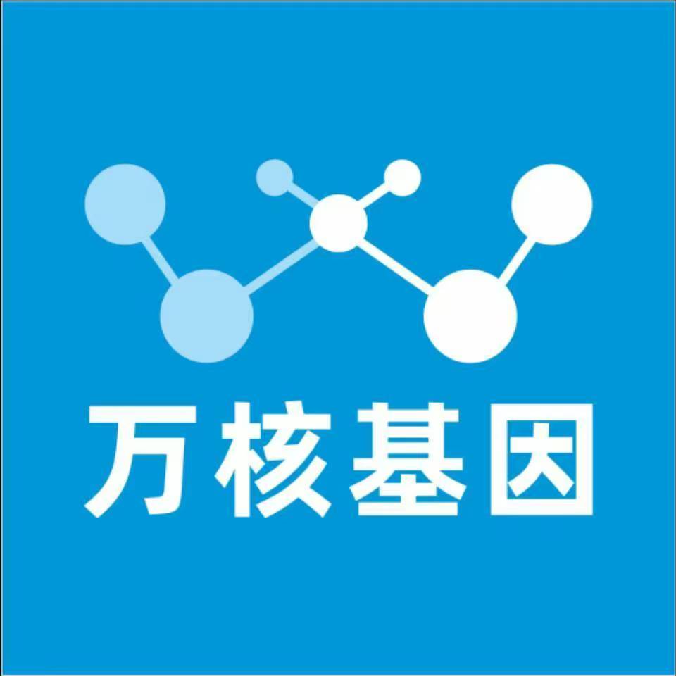 菏泽定陶万核健康基因管理咨询中心